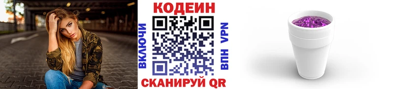 Кодеиновый сироп Lean Purple Drank  Ульяновск 